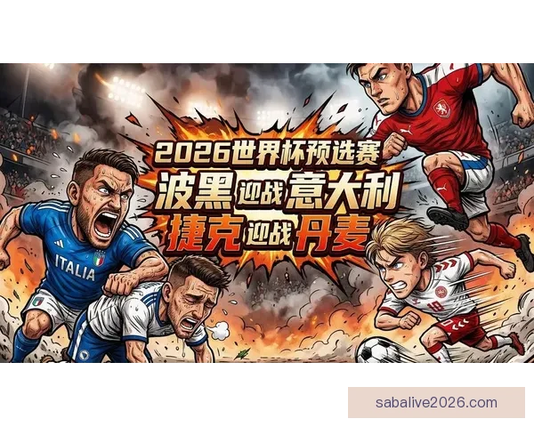 2026世界杯精彩瞬间回顾震撼对决与精彩进球集锦