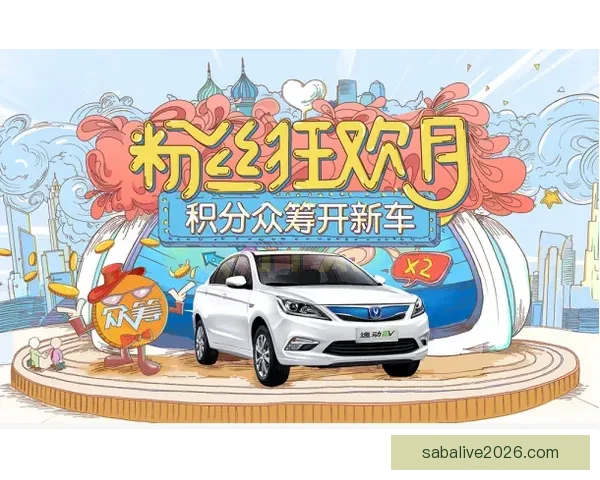 世界杯竞猜红包狂欢来袭全民参与预测比分赢取海量好礼活动等你来